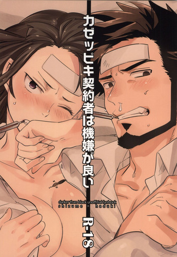 [goo-paaa (Ocha)] Kazeppiki Keiyakusha wa Kigen ga Ii (DARKER THAN BLACK)
