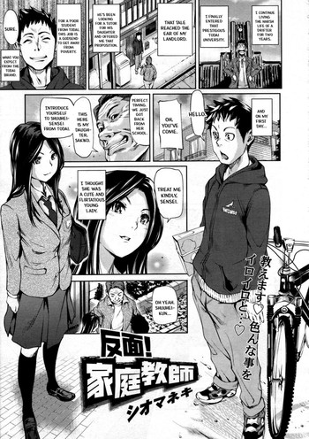 [Shiomaneki] Hanmen! Kateikyoushi | The Tutor (COMIC Tenma 2012-06) [English] [CGrascal] [Decensored]