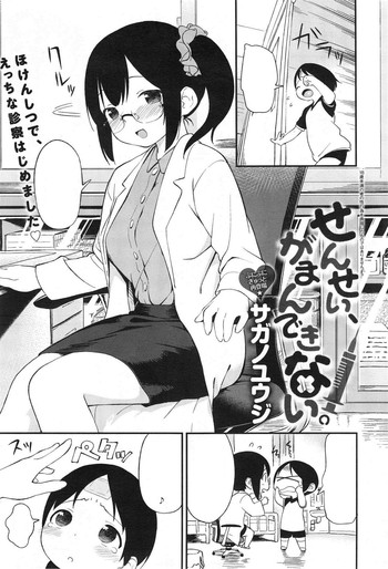[Sagano Yuuji] Sensei, Gaman Dekinai. (COMIC Anthurium 019 2014-11) [Textless]