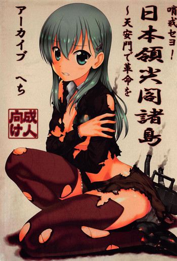 (C87) [Archives (Hechi)] Shoukai Seyo! Nihonryou Senkakushotou - Tenanmon de Kakumei o (Kantai Collection -KanColle-)