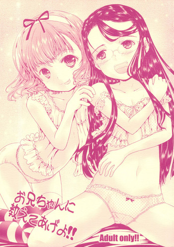 [Shiawase Manjuu (Shiawase 1500)] Oniichan ni Oshiete ageyo!!