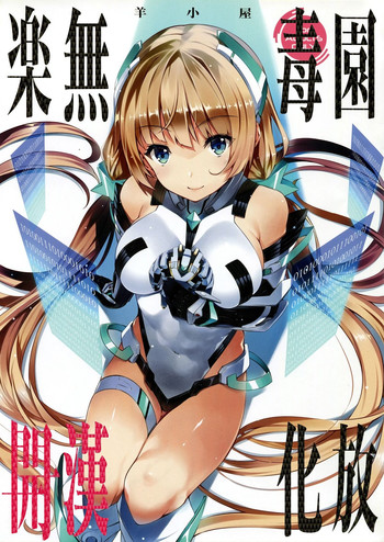 (C87) [Sheepfold (Tachibana Yuu)] Rakuen Kaihou (Rakuen Tsuihou -Expelled from Paradise-) [Chinese] [无毒汉化组]
