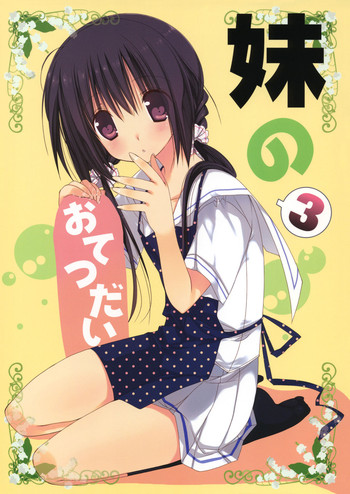 (C82) [Takanaedoko (Takanae Kyourin)] Imouto no Otetsudai 3 | Little Sister Helper 3 [English] {Hennojin}