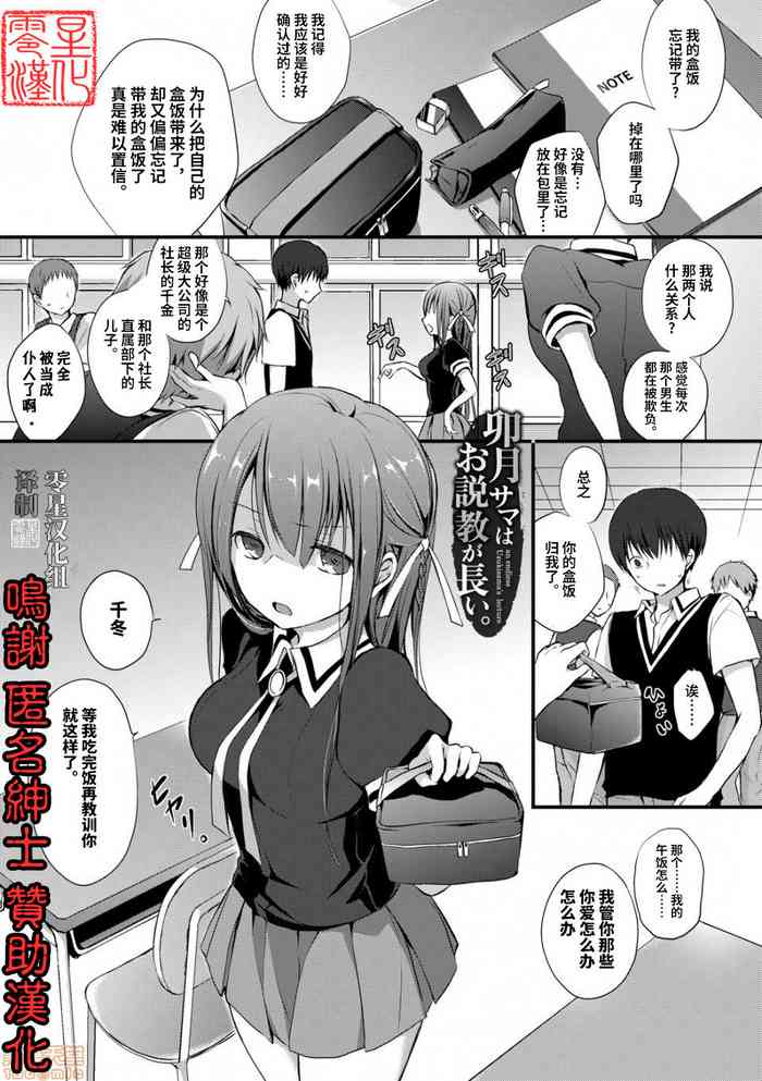 [Nanigawa Rui] Uzuki-sama wa Osekkyou ga Nagai. - an endless Uzukisama's lecture (Suki no Uragawa) [Chinese] [零星汉化组] [Digital] cover