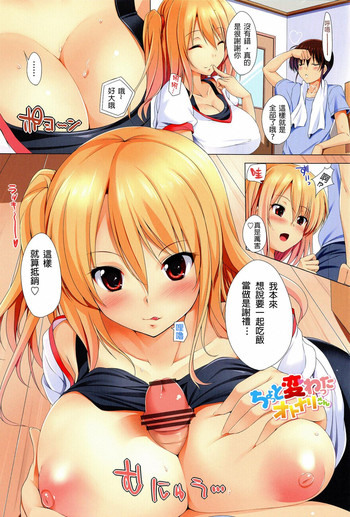 [FCT] Chotto Kawatta Otonari-san + Nakadashi OK? Otonari-san [Chinese]