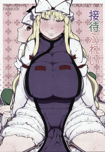 (Kouroumu 10) [Moeru Gomi (Ogata Hiro)] Settai Play (Touhou Project)