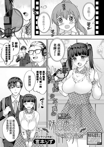 [Miyamoto Liz] Imouto no Koe wa Kami no Koe (COMIC Shingeki 2018-08) [Chinese] [無邪気漢化組] [Digital]