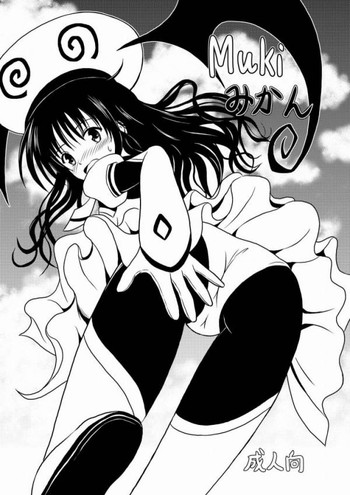 (C75) [Je T'aime (Mutsuki Lime)] MukiMikan (To LOVE-Ru)