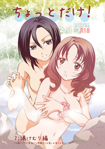 [peachpulsar (mira)] Chotto dake! 2 | Just a Little! 2 [English] [SunsetChaps] [Digital]