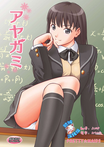 [PRETTY☆MAIDS (Itou Hiromine)] Ayagami (Amagami) [Chinese] [脸肿汉化组] [Digital]