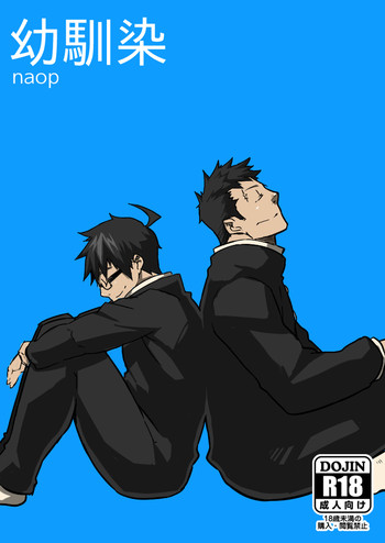 [anything (naop)] Osananajimi | Childhood Friend [English]