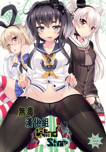 (C87) [SOTIKOTI (soramoti)] WindStar (Kantai Collection -KanColle-) [Chinese] [无毒汉化组]