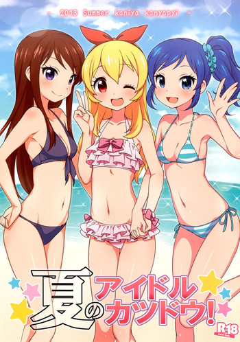 [Kaniya (Kanyapyi)] Natsu no idol Katsudou! (Aikatsu!) [Chinese] [Digital]