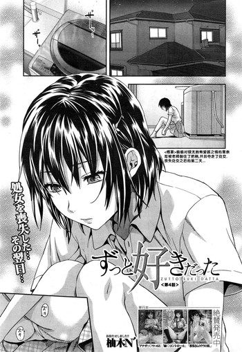 [Yuzuki n Dash] Zutto suki Datta Ch. 4 (COMIC Mugen Tensei 2014-12) [Chinese]