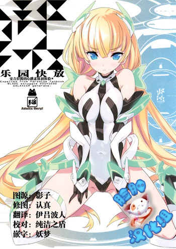 (C87) [GALAXIST (BLADE)] Rakuen Kaihou (Rakuen Tsuihou -Expelled from Paradise-) [Chinese] [脸肿汉化组]