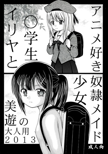 (C84) [ROUND SALE TABLE (ROUND SALE TABLE)] Illya to Miyu no Otona-you 2013 (Fate/kaleid liner Prisma Illya)