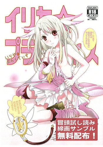 (SC65) [Badis Badis (Bajisuno)] Illya ☆ Practice (Fate/kaleid liner Prisma Illya)