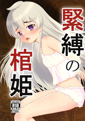 (C87) [Mukuge (Mukuge)] Kinbaku no Hitsugi (Hitsugi no Chaika)
