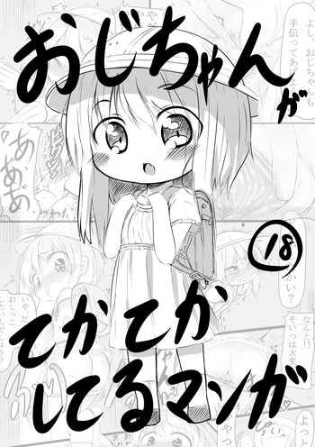 [Oharaibako (Ohuda)] Ojichan ga... [Digital]