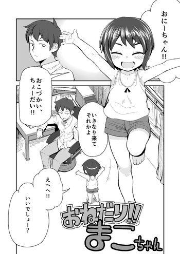 [Yawaraka Midori] Onedari Mako-chan [Digital]