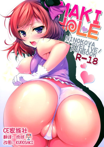 (SC65) [Ninokoya (Ninoko)] MAKI HOLE (Love Live!) [Chinese] [CE家族社]