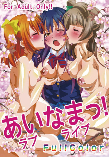 [Lezmoe! (Kuro, Oyu no Kaori)] Ainama! (Love Live!)