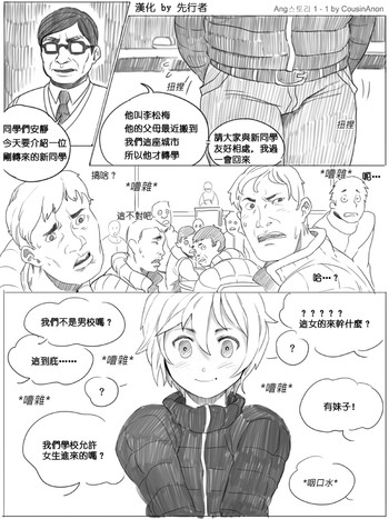 [CousinAnon] AngStory Ch.01+02+Misc [Chinese] [先行者個人漢化]