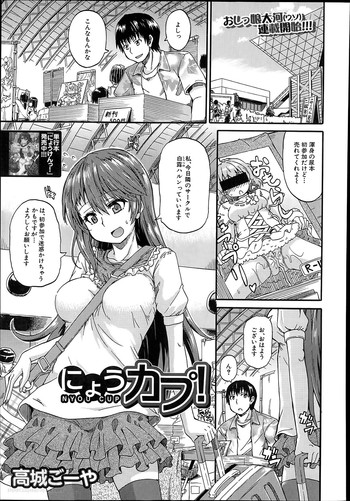 [Takashiro Go-ya] Nyou Cup