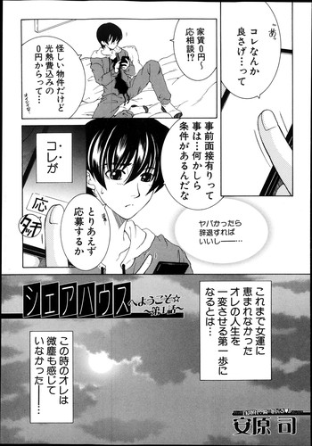 [Yasuhara Tsukasa] Share House e Youkoso