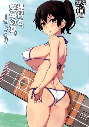 (C86) [Ruciedo (jema)] Teitoku to, Kuubo no Natsu. ~Kakko Kari~ (Kantai Collection -KanColle-) [Chinese] [final個人漢化]