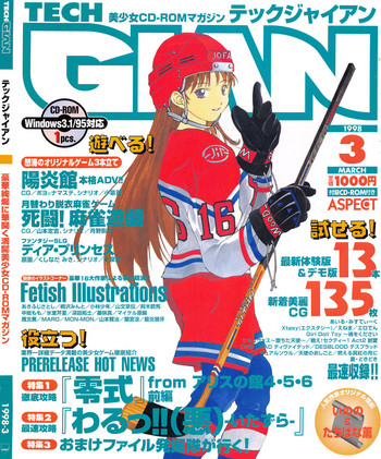 Tech Gian Issue 17 (March 1998)