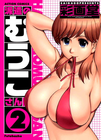 [Saigado] Haken no Muuko-san 2 Ch. 11 [English] [Tonigobe]