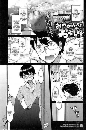 [Majoccoid] Ookami-san no Ooshigoto | A Wolf's Job Ch. 1 (COMIC HOTMiLK 2015-01) [English] {thetsuuyaku}