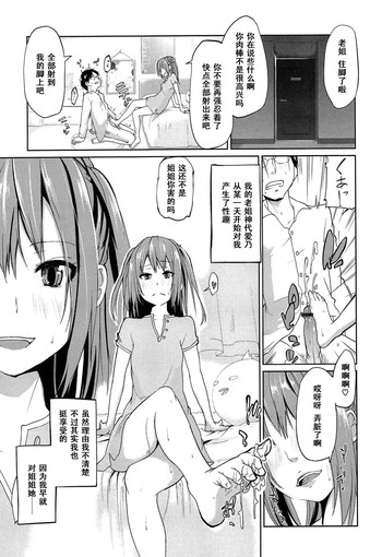 [Azuma Sawayoshi] Onee-chan ni wa Kanawanai! (Senpai wa Minimum Girl) [Chinese] [黑条汉化]