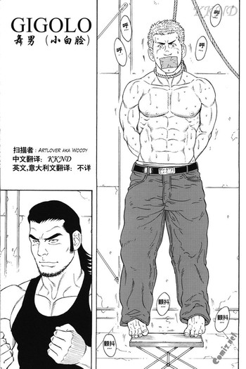 [田亀源五郎]GIGOLO[中文]