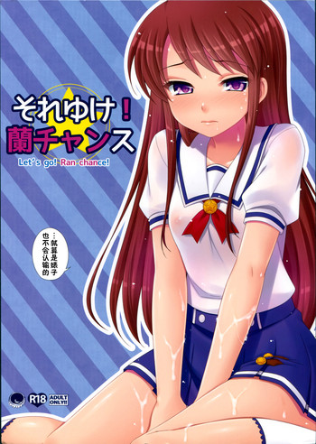 (C84) [ETC x ETC (Hazuki)] Soreyuke! Ran-Chance (Aikatsu!) [Chinese]