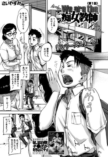 [Saiyazumi] We are the Chijo Kyoushi Ch. 1-2