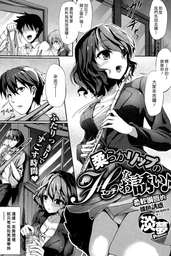 [Awayume] Yawaraka Lip no H na Osasoi (COMIC HOTMILK 2015-02) [Chinese] [漢化組漢化組]