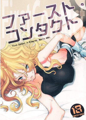(C85) [A.P.YAMAMOH (Yamamoh)] First Contact (Tales of Phantasia)