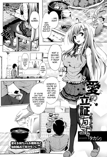 [Takashi] Ai no Risshou Houshiki (ANGEL Club 2013-06) [English] [biribiri]