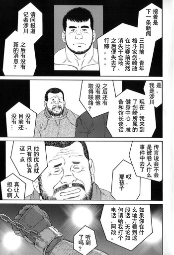 [田亀源五郎]スタンディング・オベーション[Chinese][Shootingstar漢化]