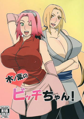 (C85) [Pucchu (Echigawa Ryuuka)] Konoha no Bitch-chan! (Naruto) [Chinese] [黑条汉化]