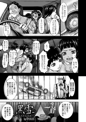 [PIero] Kuroyuki ~Inniku Sakunyuu Jigoku~ Zenpen (Angel Club 2015-03) [Digital]
