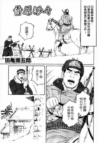 [田亀源五郎]雪原渺々[Chinese]