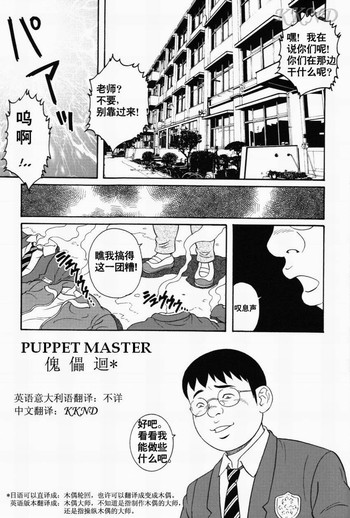 [田亀源五郎]傀儡廻[Chinese][KKND漢化]