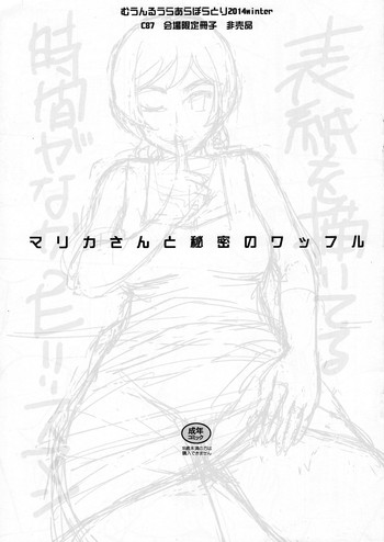 (C87) [Moon Ruler (Tsukino Jyogi)] Marika-san to Himitsu no Waffle (Gundam Build Fighters Try)