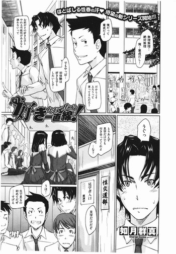 [Kisaragi Gunma] Suki ni Nattara Icchokusen !