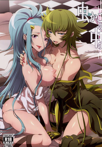 (C86) [Binbou Yusuri Express (Mochimako)] Mushikago no Naka no -Another- (Saint Seiya Omega)
