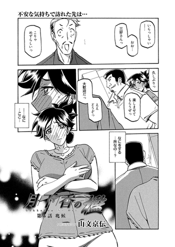 [Sanbun Kyoden] Gekkakou no Ori Ch. 6 (Manga Bangaichi 2015-03)