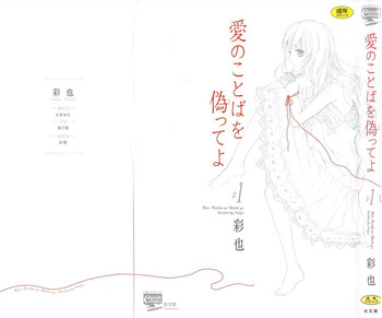 [Saiya] Ai no Kotoba o Utatteyo #1
